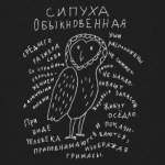 'Сипуха'