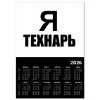 Я технарь