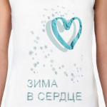 Зима в сердце