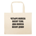 Большая сумка шоппер