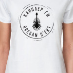 Канцлер Ги & Bregan D'Ert