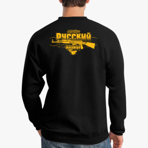 Свитшот с принтом Русский Калибр