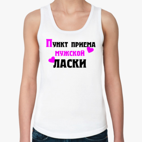 Женская майка Пункт приема мужской ласки