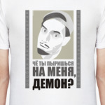 Чё ты пыришься