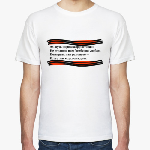 Футболка 'Победа'