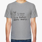 Классическая футболка Могу дать в бубен