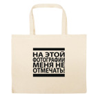 Большая сумка шоппер