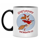 Снегурочка