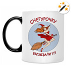 Кружка-хамелеон