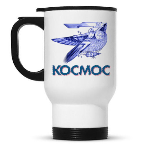Кружка-термос Космос