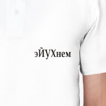 эЙУХнем
