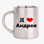 Кружка металлическая