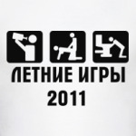 Летние Игры 2011