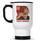 Кружка-термос