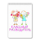 Блокнот А4 Классный руководитель