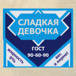 Сладкая девочка