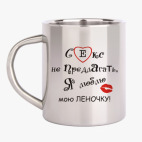 Кружка металлическая