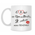 Кружка 330 мл