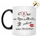 Кружка-хамелеон