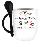 Кружка с ложкой