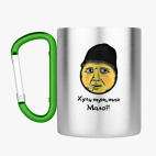 Кружка с карабином