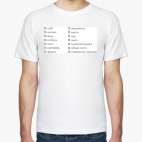 Мужская футболка