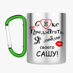 Кружка с карабином