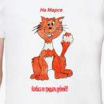 Котэ с марса