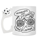 Кружка с футбольным мячиком