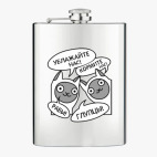 Фляжка стальная
