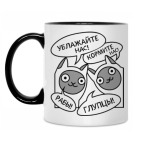 Кружка двухцветная