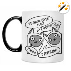 Кружка-хамелеон