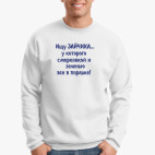 Свитшот