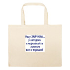 Большая сумка шоппер