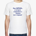 Мужская футболка