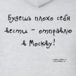 Поедешь в Москву!