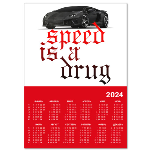 Календарь Speed is a drug