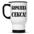 Кружка-термос