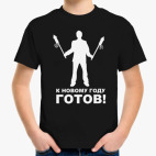 К новому году готов