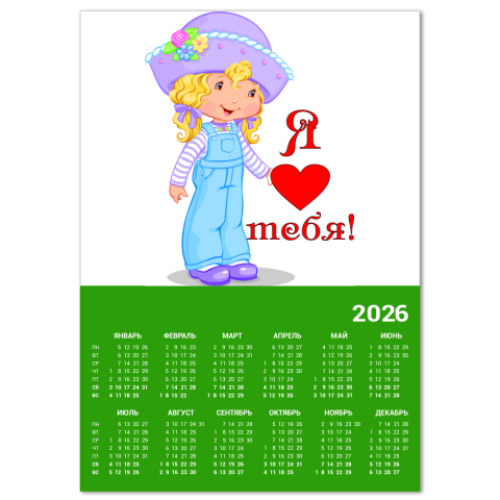 Календарь с принтом Я люблю тебя!