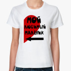 Мой любимый мальчик