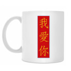 Кружка 330 мл