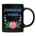 Кружка цветная UV-DTF