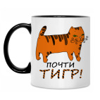 Почти тигр!