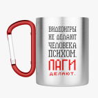 Кружка с карабином