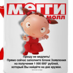 Мегги молл