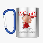 Кружка с карабином