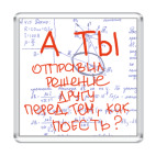 Магнит 6.5 x 6.5 см  Решение