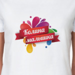 Девушка Коли