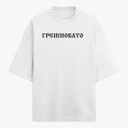 Футболка оверсайз